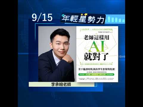年輕星勢力 2.0節目縮圖